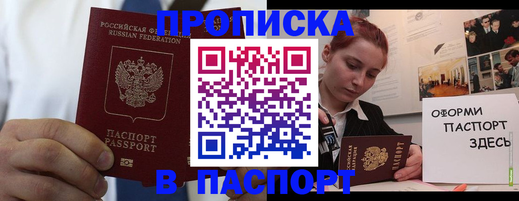 прописка ребенка в Нурлате